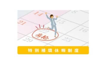 高千穂交易が「特別補填休暇制度」を導入
