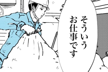 「どけよゴミ屋」僕たちが仕事しなくなったら多分みなさん…【シューシューマン・2】