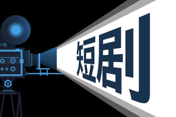 中国のマイクロドラマ、1-8月の海外売上高は前年比194．9％増