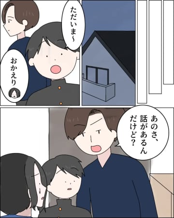 新生活にずけずけと入り込む子ども達が手に負えず元妻に文句を言う親の自覚がない父の浮気［１６］｜ママ広場マンガ