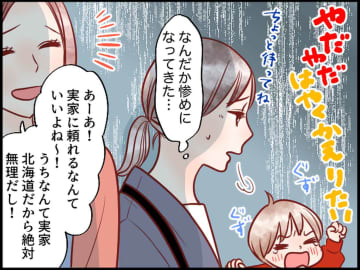 私は実家に頼れないのに。「親に助けてもらえる人、いいなぁ」大雨のお迎えで立ち尽くす私を、救ったのは
