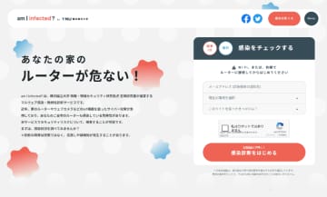 自宅のWi-Fiルーターを手軽に診断、「am I infected?」の使い方と結果の見方