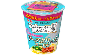 明星食品、Rahmen Eddieの人気メニューをイメージした「たらこ仕立てのチーズクリームヌードル」発売