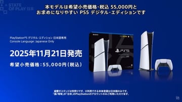 Amazonにて「PlayStation 5 デジタル・エディション 日本語専用」の予約受付が11月13日10時より開始