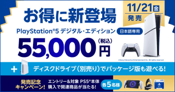 楽天ブックス、エントリー＆対象PS5本体購入で「PlayStation5 関連商品」が当たるキャンペーンを実施