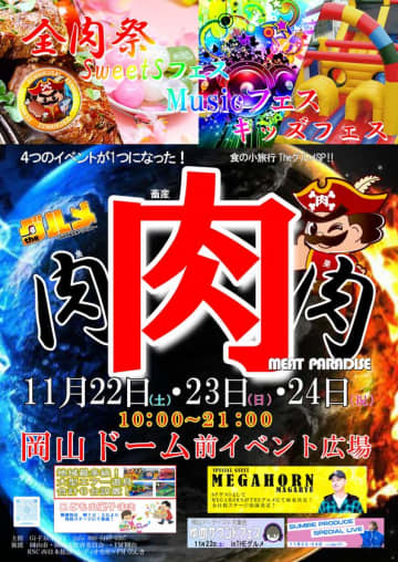 「全肉祭」の姉妹イベント、「theグルメ」が岡山で第2回開催！一日遊べるグルメイベントへ進化！