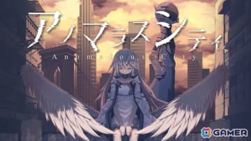 異常存在を調査する探索アドベンチャー「アノマラスシティ」の体験版がSteamにて期間限定公開！自らも異常性を有する主人公が世界終焉の阻止を目指す