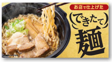 セブン‐イレブン、「お店で仕上げた できたて麺」を順次拡大　専用マシンで“熱々”の本格麺を提供
