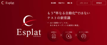 アミフィアブルのEsplatが累計調達額11億円、急成長中のシリーズCラウンドで資金調達を成功