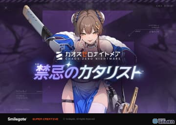 新カオス「第0研究所」実装！「カオスゼロナイトメア」に広範囲攻撃型★5ユキ登場