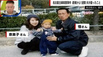 「犯人はリストの中に絶対いる」容疑者逮捕前に遺族が感じた“異変”…元刑事「何度も来るのは何か掴んでいる可能性」 名古屋主婦殺害事件
