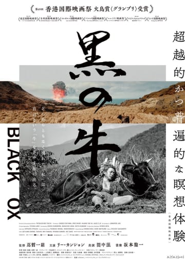 雨や雷、虫の声や牛の咀嚼音　森羅万象の息づかいが立ち現れる　坂本龍一の楽曲も使用　「黒の牛」予告