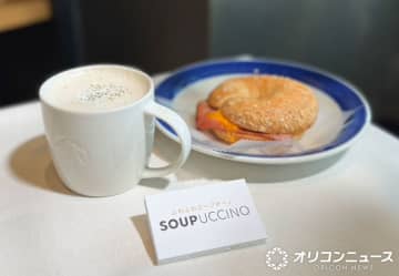 【スタバ新作レポ】“甘くない”季節限定ビバレッジ、トリュフの香りが広がる“スープチーノ”一足先に飲んできた