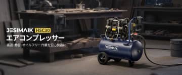 起動早いエアコンプレッサー、JESIMAIK