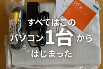 「公金ゼロ・工場ゼロ」で成功したパラビジネス　創業5周年での成果と展望