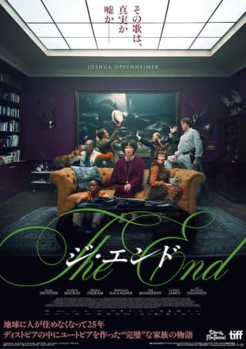 ティルダ・スウィントン主演 『THE END（ジ・エンド）』黙示録的ミュージカル、本予告&本ポスター解禁！