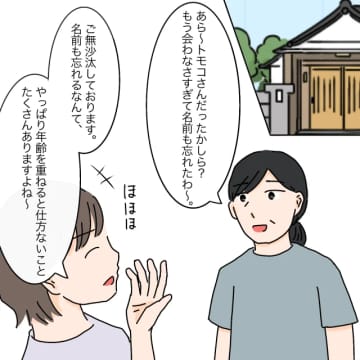 数年ぶりの再会「最後のご挨拶に来ました」娘を傷付けた義母とはこれっきり。男の子を産めない嫁は失敗［２５］｜ママ広場マンガ