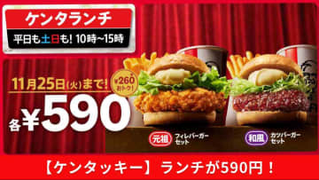 【ケンタッキーランチ】25日まで590円！お昼ご飯は「人気バーガーセット」に決まり！