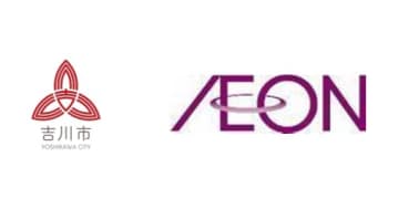 イオン、埼玉県吉川市と包括・地域連携協定を締結　ご当地WAONの発行も予定