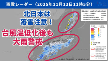今日13日・明日14日の天気予報　台風は温帯低気圧に変わったが沖縄・奄美は大雨厳重警戒！北日本も落雷や雪に