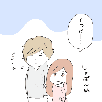 【漫画】旅行代金はバリキャリの私に任せて！【借金を隠したまま結婚したらダメですか？ Vol.53】