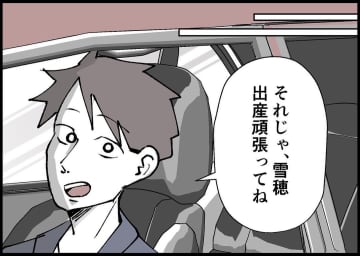 【漫画】出産のため里帰り　夫が「育休が取れない」と言ってきた【僕と帰ってこない妻 Vol.296】