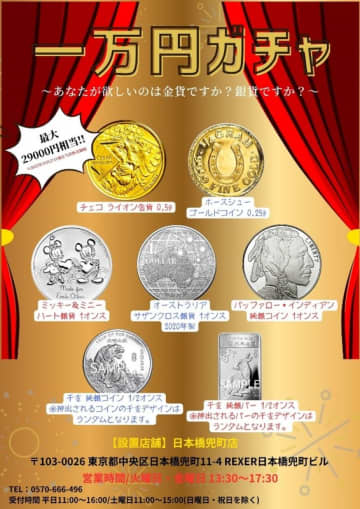 金銀の貯金箱  「1万円ガチャ」 貴方が欲しいのは金貨ですか？銀貨ですか？ 新ラインアップ登場！！