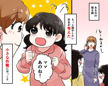 4歳の次女と寝る前のおやすみトーク →『大人顔負けの内容』に母、動揺！