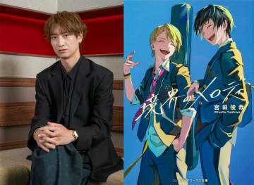 キスマイ宮田俊哉の小説『境界のメロディ』アニメ化　声優に伊東健人、佐久間大介ら