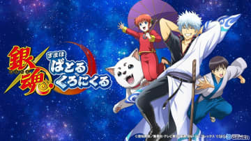 銀魂の新作スマホRPGが発表！「すまほ ばとるくろにくる」名シーン追体験＋特典つき事前登録が開始