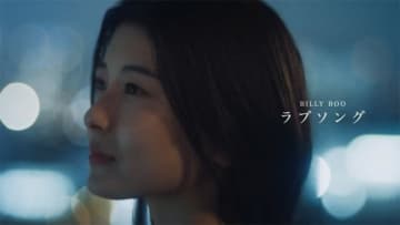 BILLY BOO「ラブソング」MVに出演しているのは?