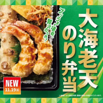 【のり弁の王様】ほっともっとから「大海老天のり弁当」爆誕！ぷりぷり大海老天が2尾のせで670円！豪華プレゼントCPも開始！