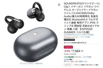 【Amazonセール】今年8月発売！SOUNDPEATSのLDAC対応イヤーカフ型イヤホン「Clip1」が24%オフ