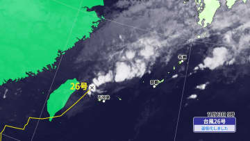 台風26号は「温帯低気圧」に　沖縄や奄美は引き続き大雨・大荒れ警戒を