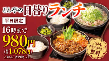 牛カレーうどん鍋などに香の物、無限ご飯が付いて税込1,078円! しゃぶしゃぶどん亭が「日替わりランチ鍋膳」を本日13日(木)販売開始