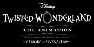 アニメ『ツイステ』シーズン2は「鋭意制作中」　レオナが目を光らせる特別映像が公開