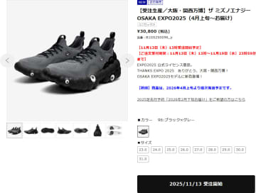 ミズノ、「黒ミャクミャク」スニーカー受注生産決定！　本日13時予約スタート、販売数上限なし