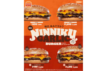 バーガーキング、ガツンとくる旨さの「にんにく・ガーリックバーガー」「ダブルにんにく・ガーリックバーガー」発売