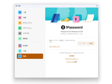 「1Password」がWindows 11のパスキー管理ツールに、他デバイスとの同期も可能／AgileBits、「1Password for Windows 8.11.18」を公開