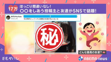 画面越しにスイーツレビュー!? 投稿主と“最高の友達”のやり取りに「めっちゃ楽しいだろ うな」「あたしにもいる」と反響