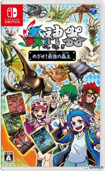 「蟲神器　めざせ！最強の蟲主」がSwitch向けに発売！プロモカード「カブトムシ」が応募者全員にプレゼントされる発売記念キャンペーンも