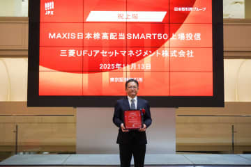 【本日上場】「MAXIS 日本株高配当 SMART50 上場投信」は人気の高配当株投資の新たな選択肢に