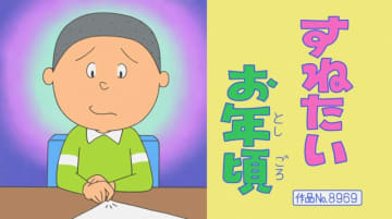 『サザエさん』すねたいお年頃、ほか2本放送