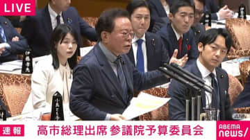 「役所のお答えと似てる。大臣として一歩踏み込んで」上野大臣の答弁に維新・猪瀬議員が厳しいツッコミ 議場内から笑い 高額療養費制度について議論