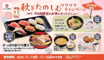 【4日間限定】かっぱ寿司で1万円分の優待割引券が当たる！人気寿司10貫セットやラーメン＆水餃子セットもお得に！