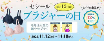 セシールが提案する新習慣♡毎月12日の「ブラジャーの日」で自分に合う1枚を