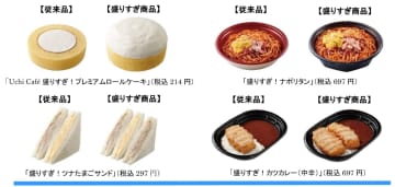 ローソン「盛りすぎチャレンジ」追加開催　11月18日から全店展開