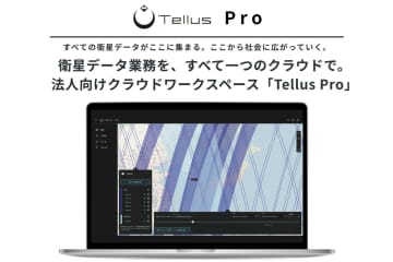 Tellus、衛星データの取得から処理、共有までを一元化するクラウド基盤「Tellus Pro」公開