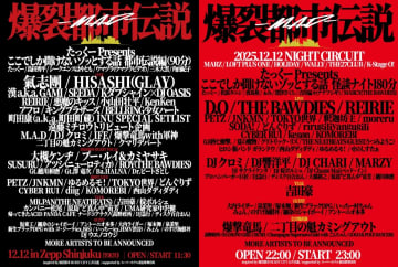 「X-CON」関係者／「夏の魔物」主催者の成田大致が復活　新イベント「爆裂都市伝説M.A.D」を開催