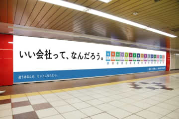 OpenWork 11月24日（月）より新宿駅に大型ピールオフ広告を展開